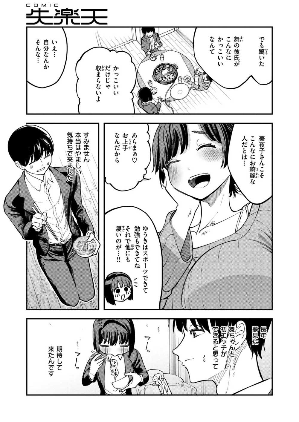 【エロ漫画】カノジョの母親がエロくて目が離せない【[またのしたさぐる] アツアツなうちに】