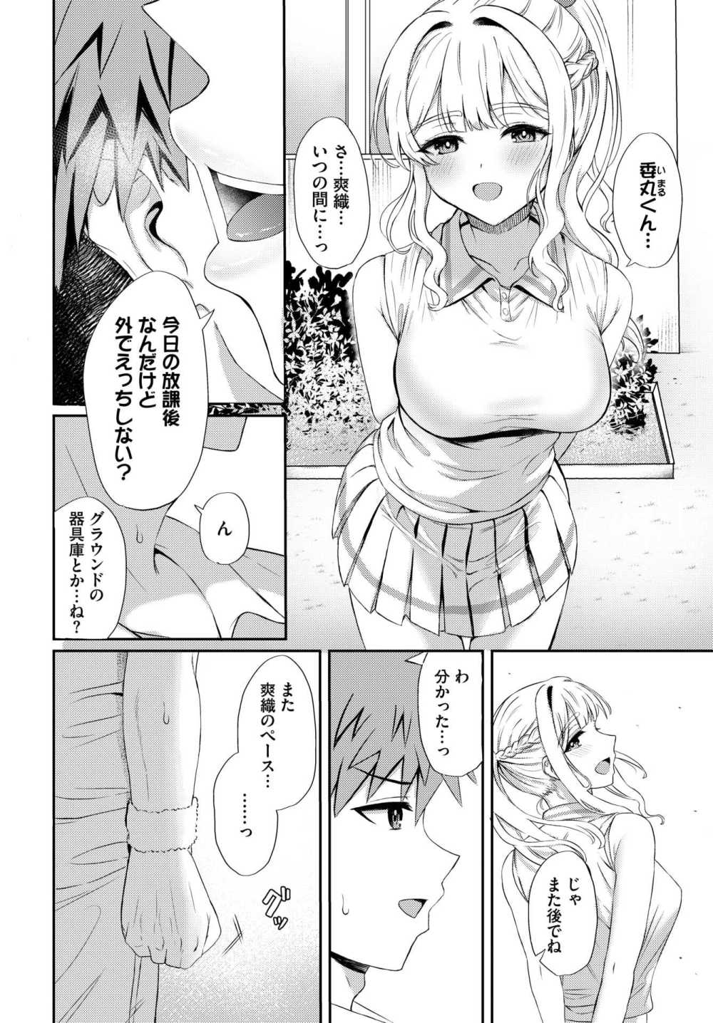 【エロ漫画】余裕ある清楚系ポニテ美少女の甘トロおねだりH【[シャコぱんち] コート チェンジ】