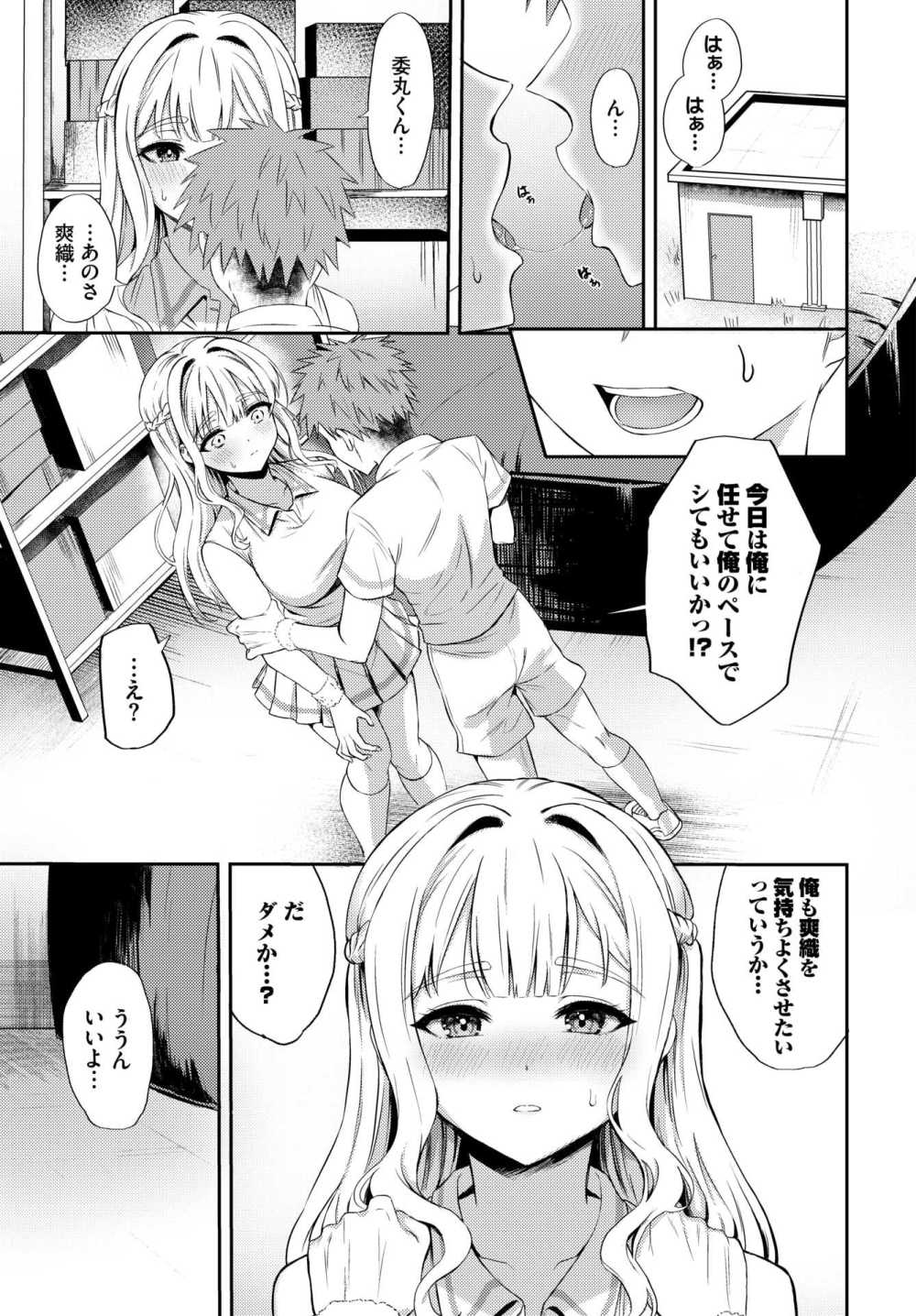 【エロ漫画】余裕ある清楚系ポニテ美少女の甘トロおねだりH【[シャコぱんち] コート チェンジ】