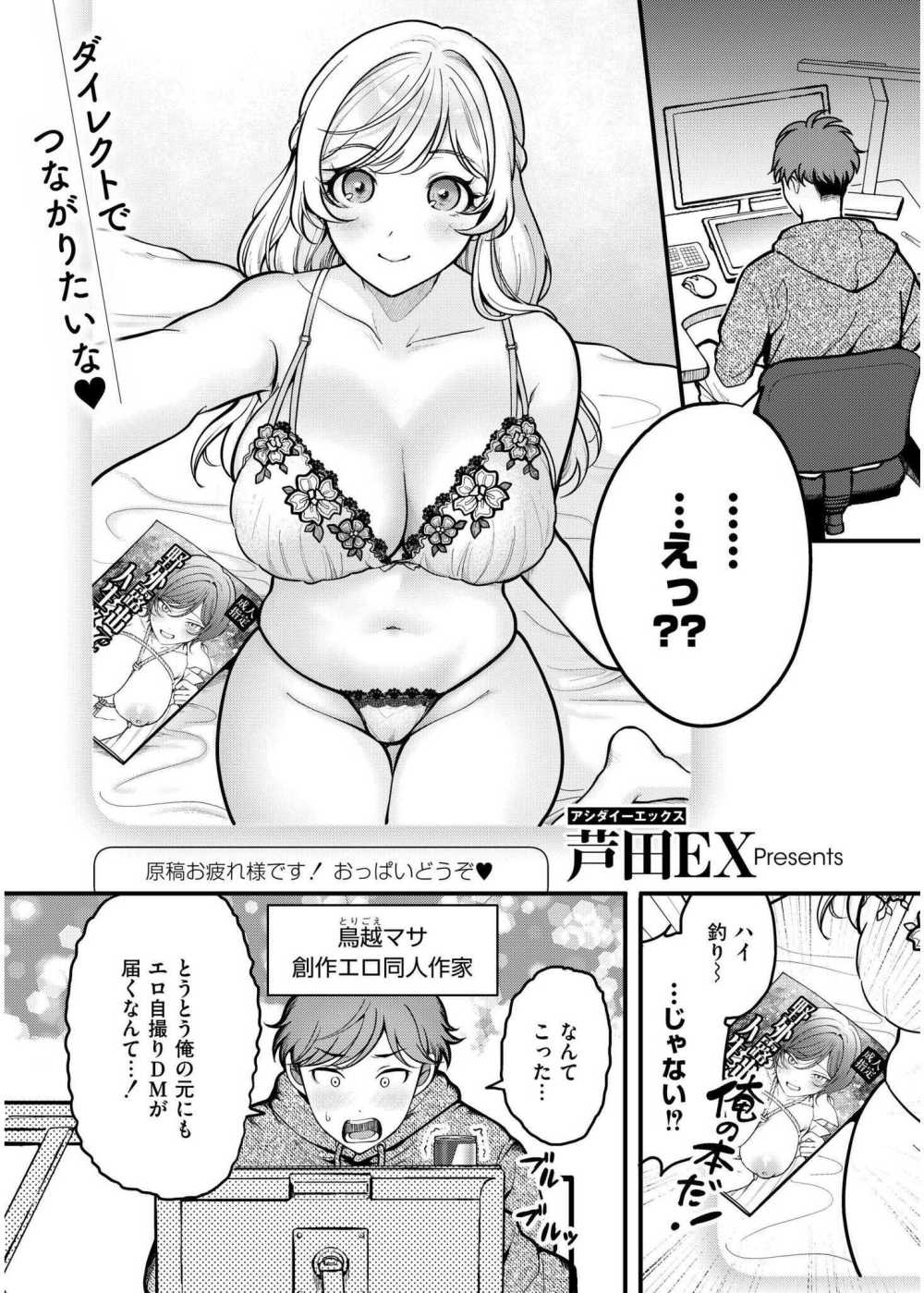 【エロ漫画】エロ漫画家のもとに届いた一通のエロ自撮りDM…そこには学生服の爆乳っ娘が【[芦田EX] Off-Line Daydream】