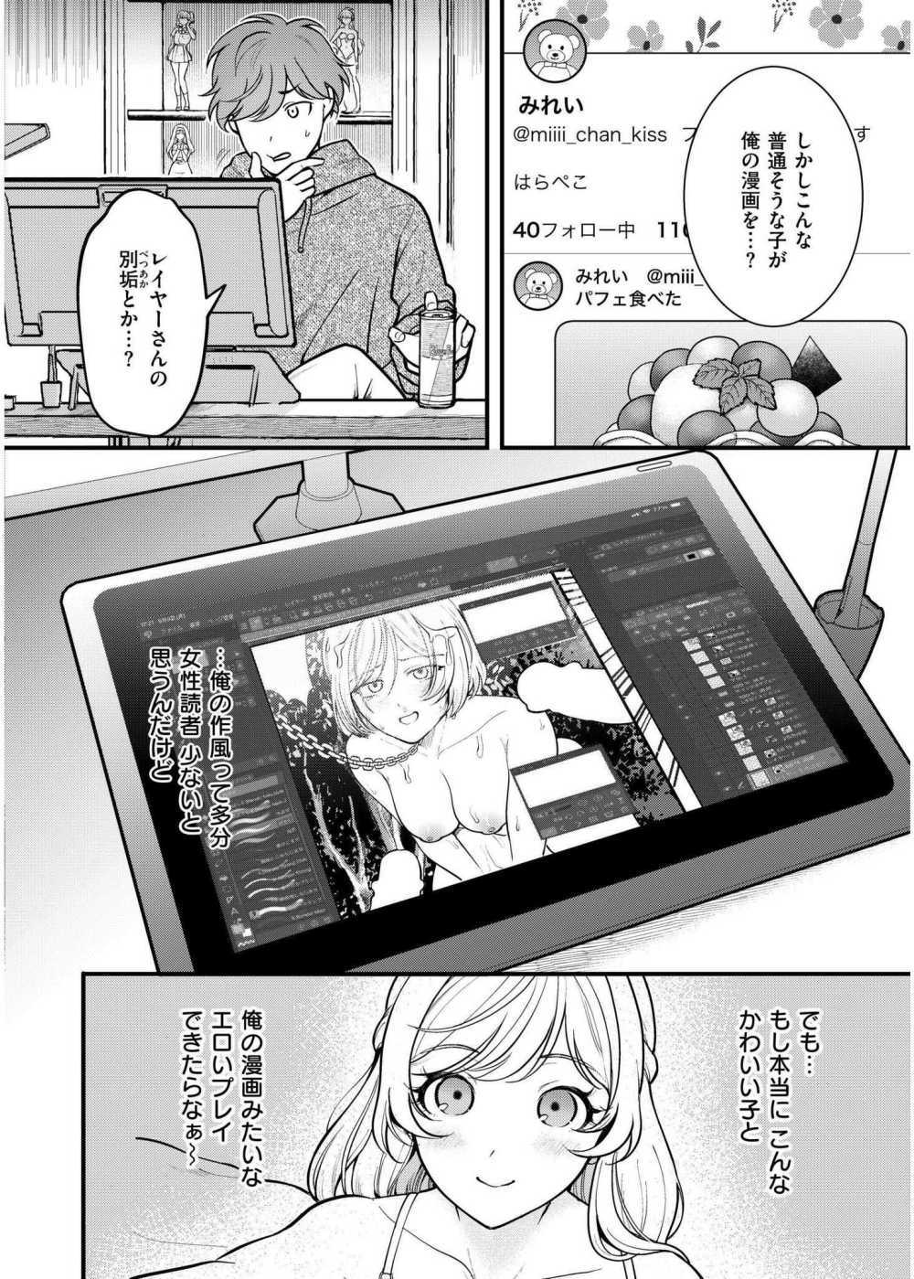 【エロ漫画】エロ漫画家のもとに届いた一通のエロ自撮りDM…そこには学生服の爆乳っ娘が【[芦田EX] Off-Line Daydream】