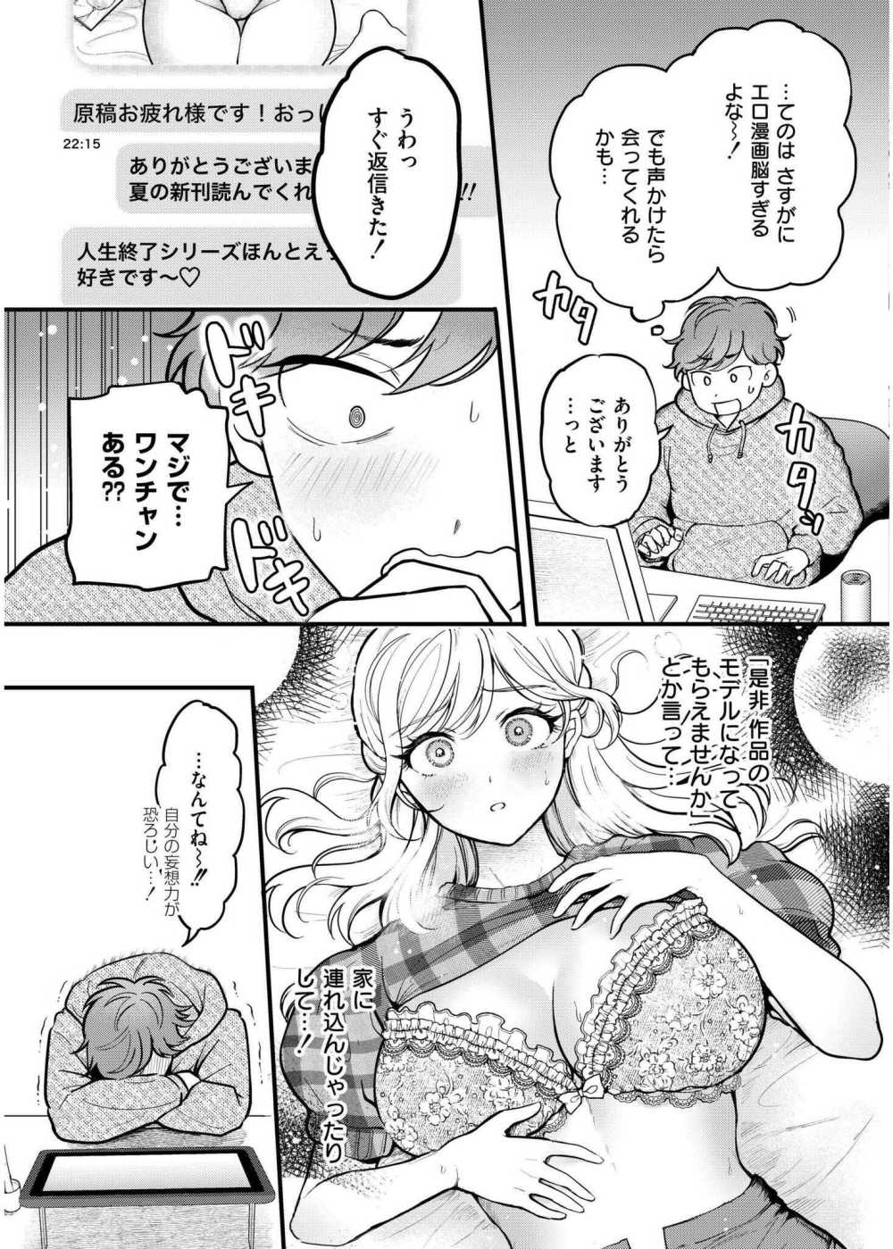 【エロ漫画】エロ漫画家のもとに届いた一通のエロ自撮りDM…そこには学生服の爆乳っ娘が【[芦田EX] Off-Line Daydream】