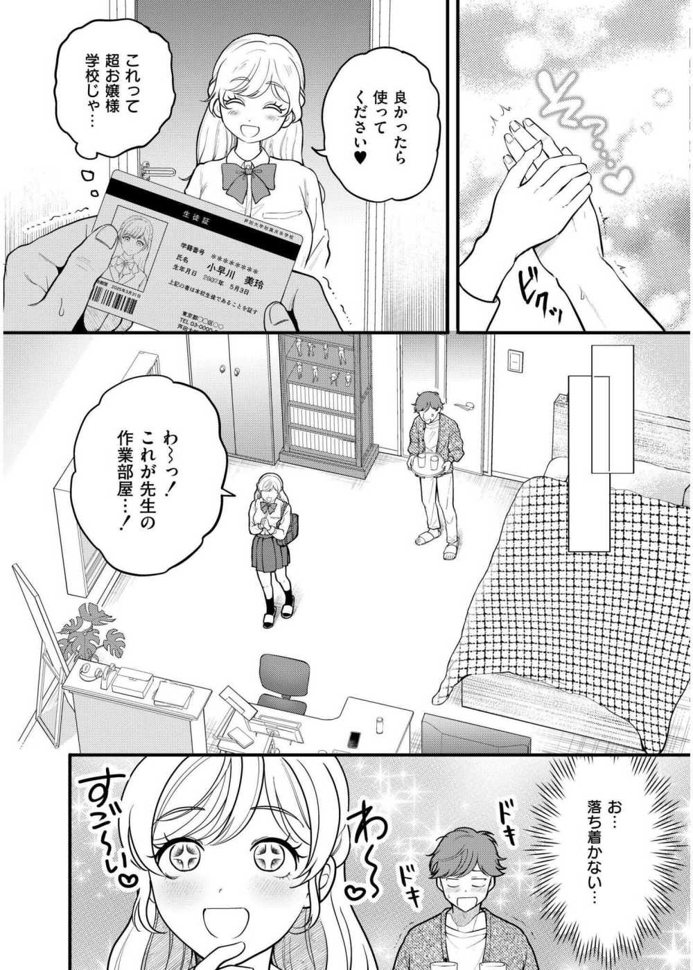 【エロ漫画】エロ漫画家のもとに届いた一通のエロ自撮りDM…そこには学生服の爆乳っ娘が【[芦田EX] Off-Line Daydream】