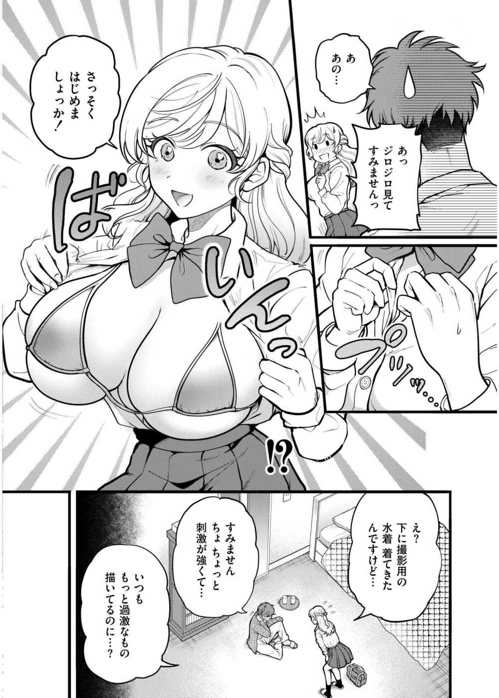 【エロ漫画】エロ漫画家のもとに届いた一通のエロ自撮りDM…そこには学生服の爆乳っ娘が【[芦田EX] Off-Line Daydream】