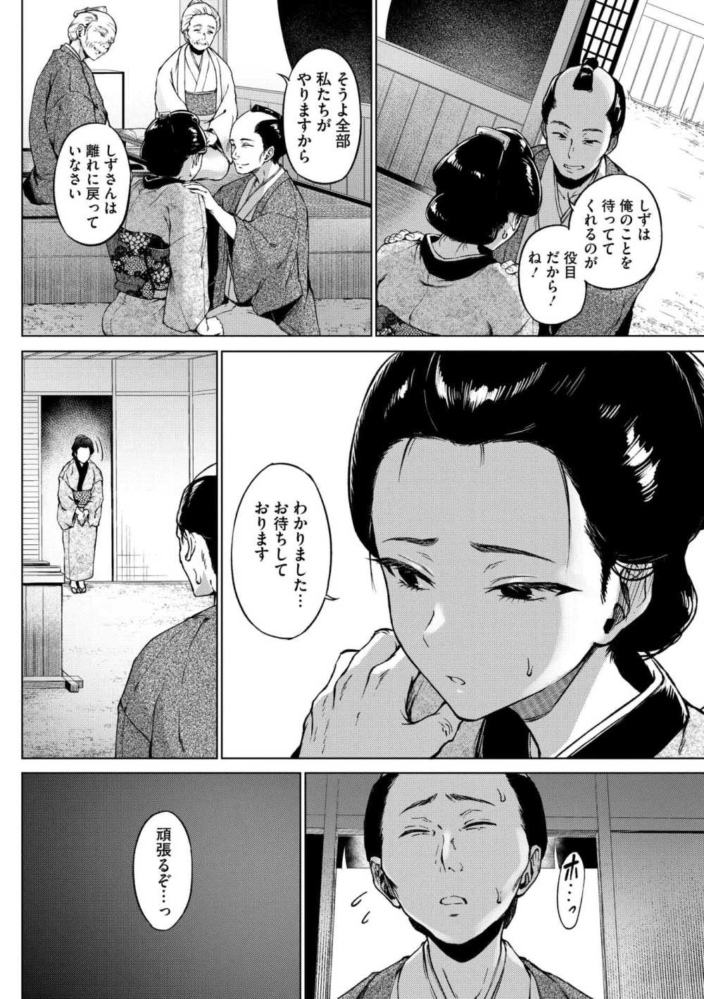 【エロ漫画】夫の為に力になりたい妻が商売女と勘違いされ犯される【[只野めざし] お役に立ちとうございます】