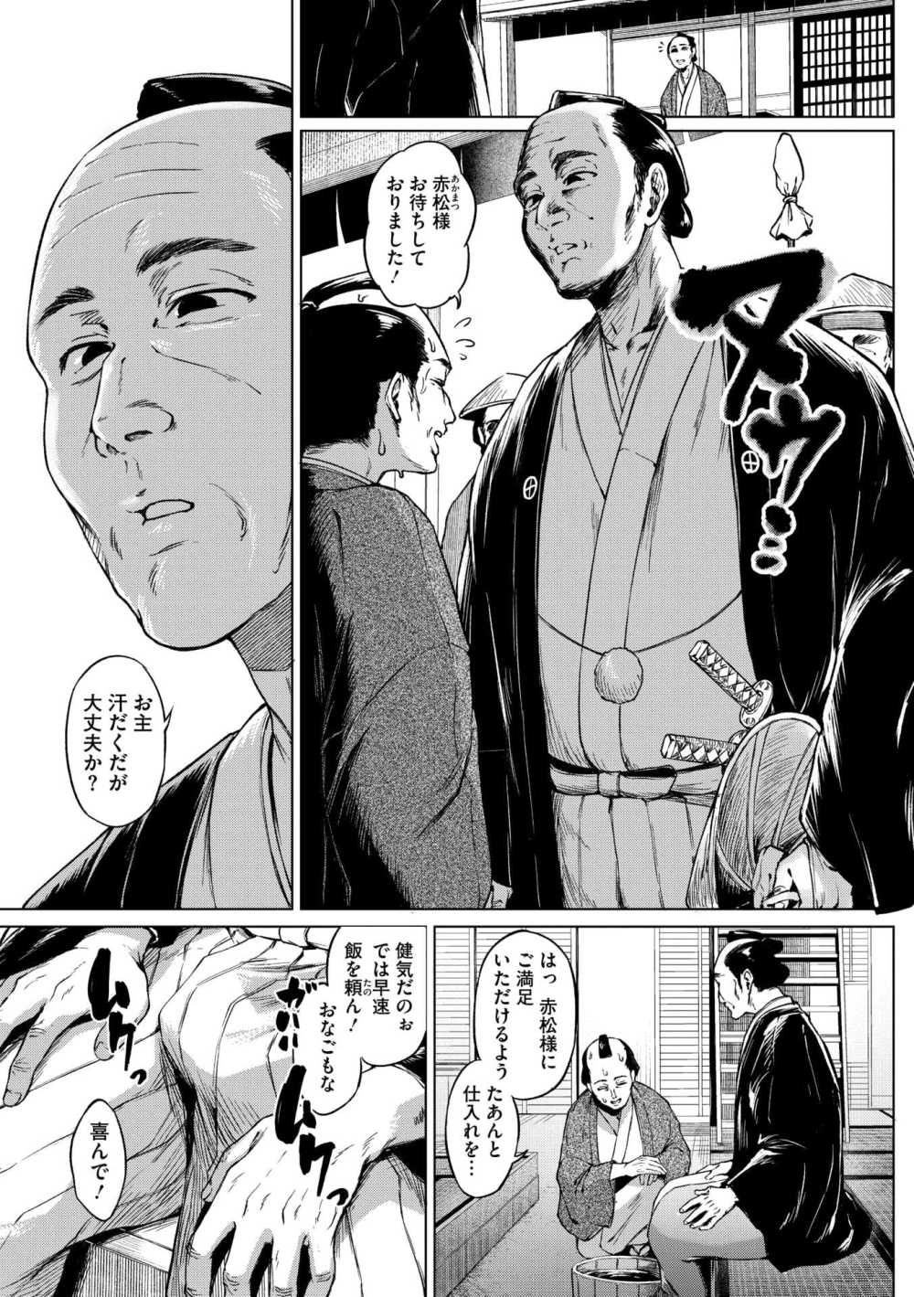 【エロ漫画】夫の為に力になりたい妻が商売女と勘違いされ犯される【[只野めざし] お役に立ちとうございます】