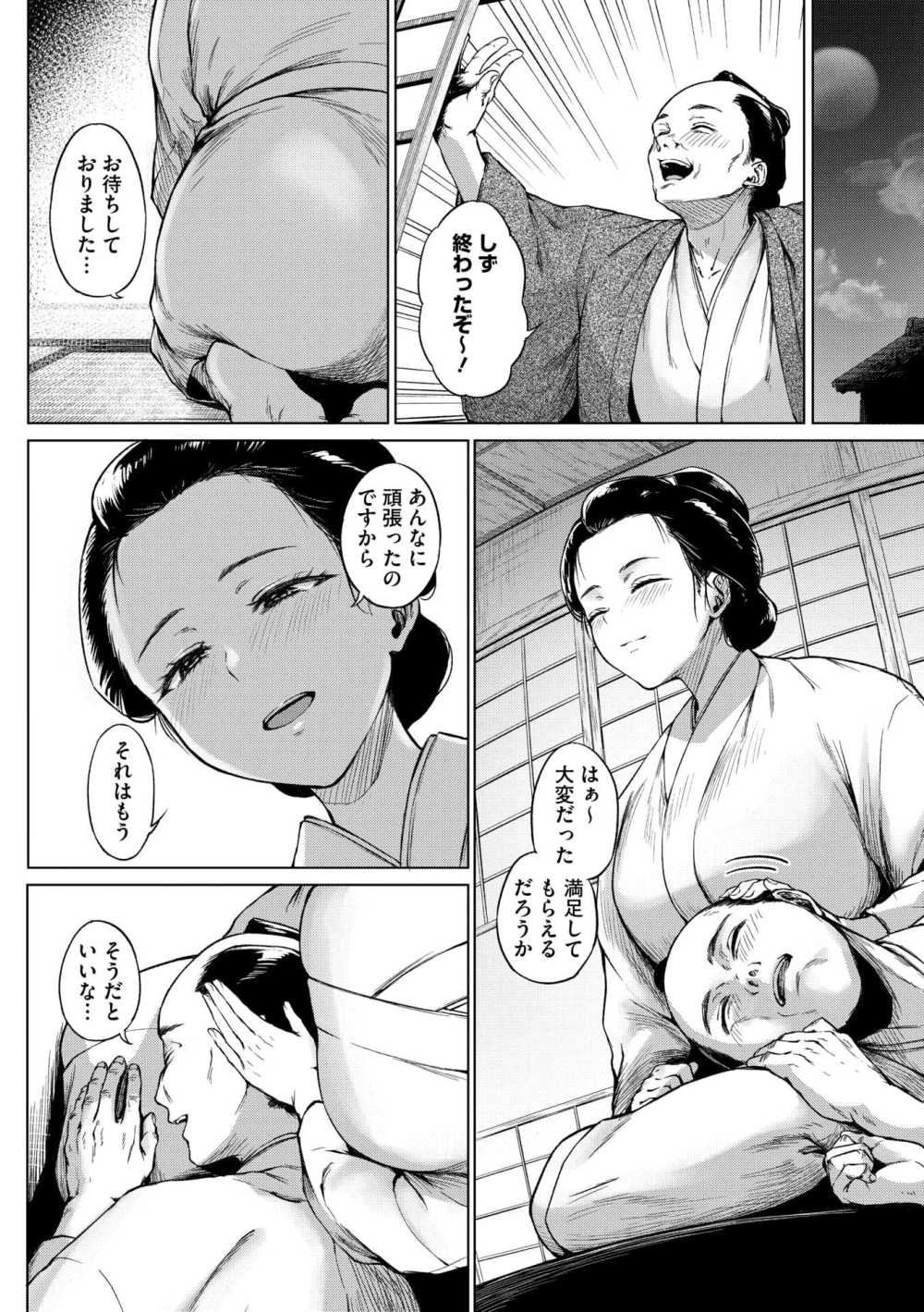 【エロ漫画】夫の為に力になりたい妻が商売女と勘違いされ犯される【[只野めざし] お役に立ちとうございます】