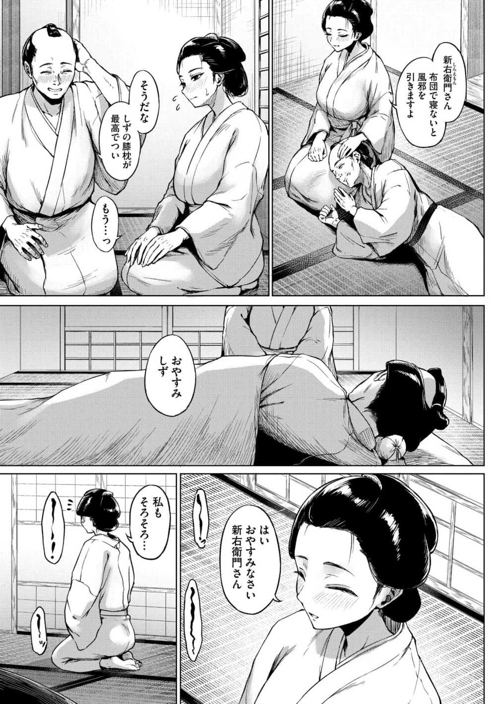 【エロ漫画】夫の為に力になりたい妻が商売女と勘違いされ犯される【[只野めざし] お役に立ちとうございます】