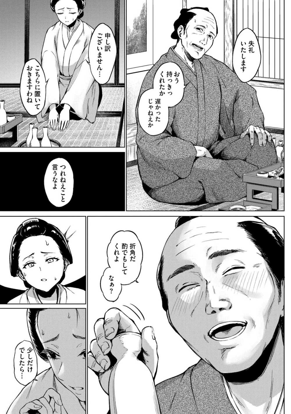 【エロ漫画】夫の為に力になりたい妻が商売女と勘違いされ犯される【[只野めざし] お役に立ちとうございます】