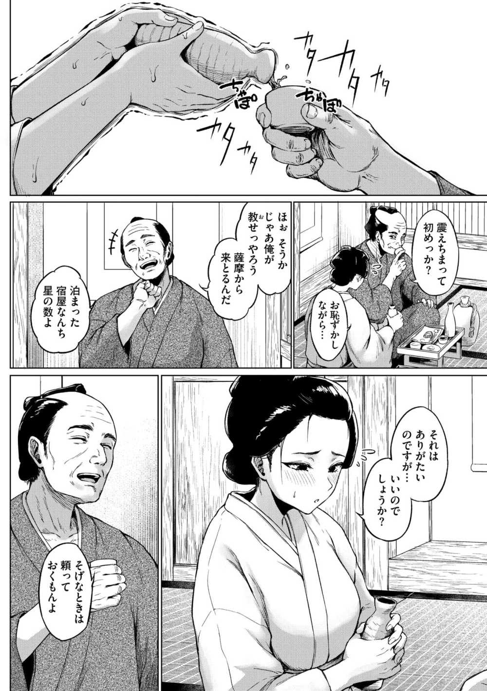 【エロ漫画】夫の為に力になりたい妻が商売女と勘違いされ犯される【[只野めざし] お役に立ちとうございます】