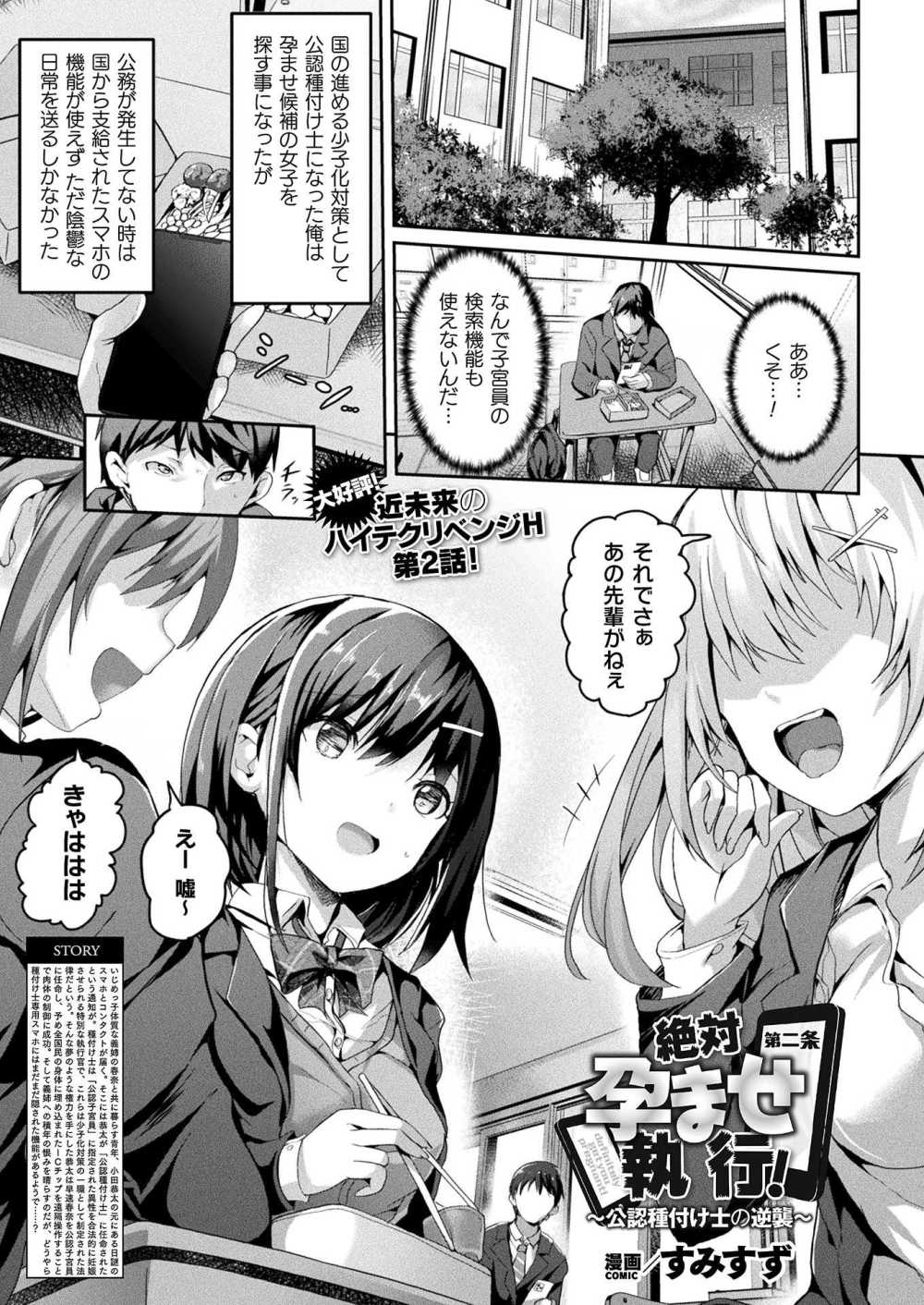 【エロ漫画】片思いの同級生をエロアプリで合法的に種付け【[すみすず] 絶対孕ませ執行！ ～公認種付け士の逆襲～ 第二条】