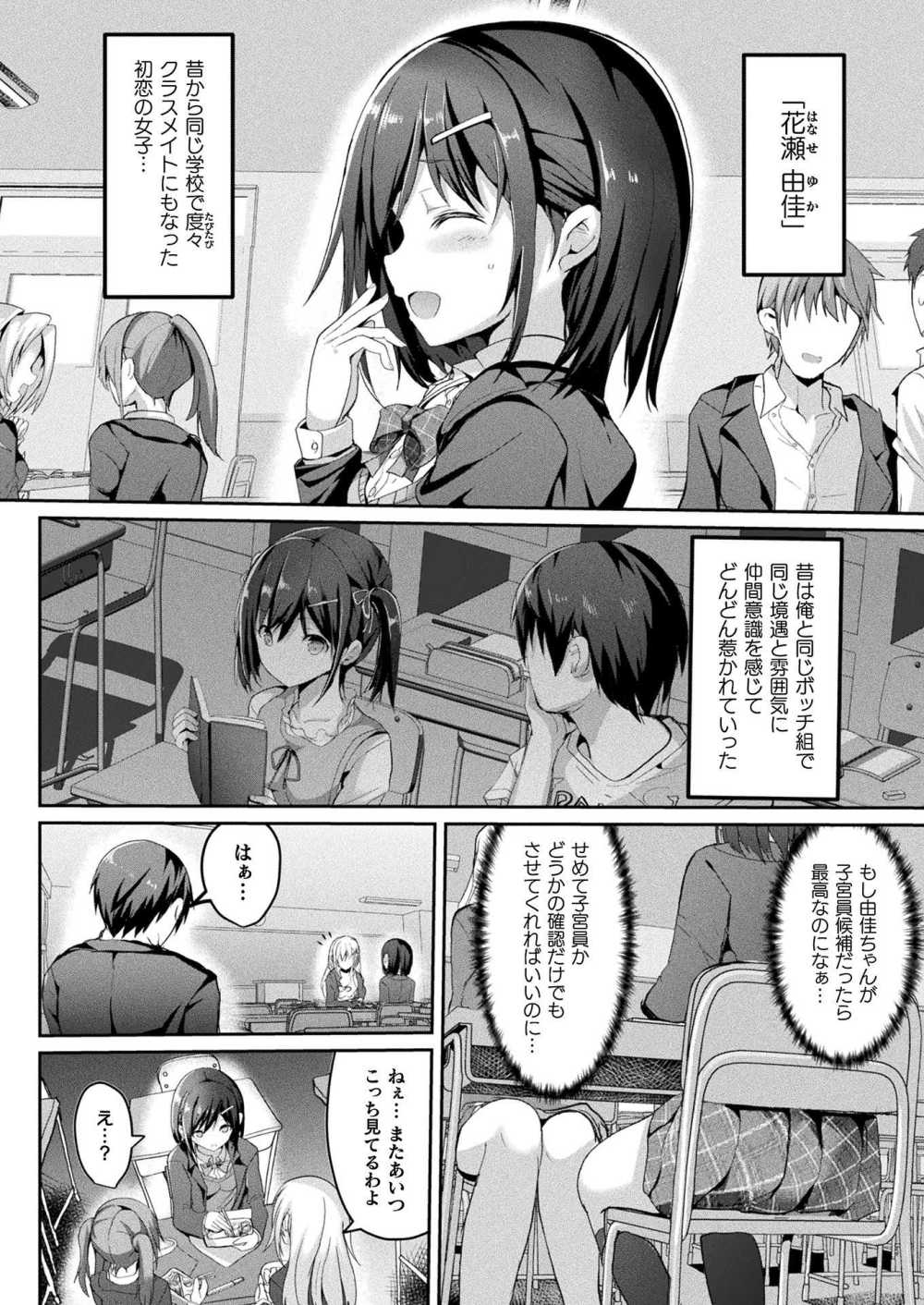 【エロ漫画】片思いの同級生をエロアプリで合法的に種付け【[すみすず] 絶対孕ませ執行！ ～公認種付け士の逆襲～ 第二条】