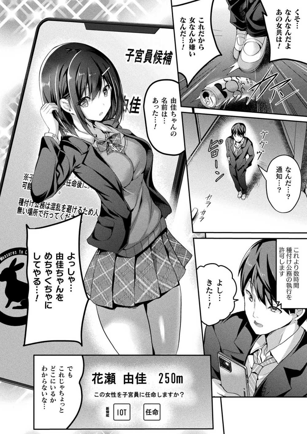 【エロ漫画】片思いの同級生をエロアプリで合法的に種付け【[すみすず] 絶対孕ませ執行！ ～公認種付け士の逆襲～ 第二条】