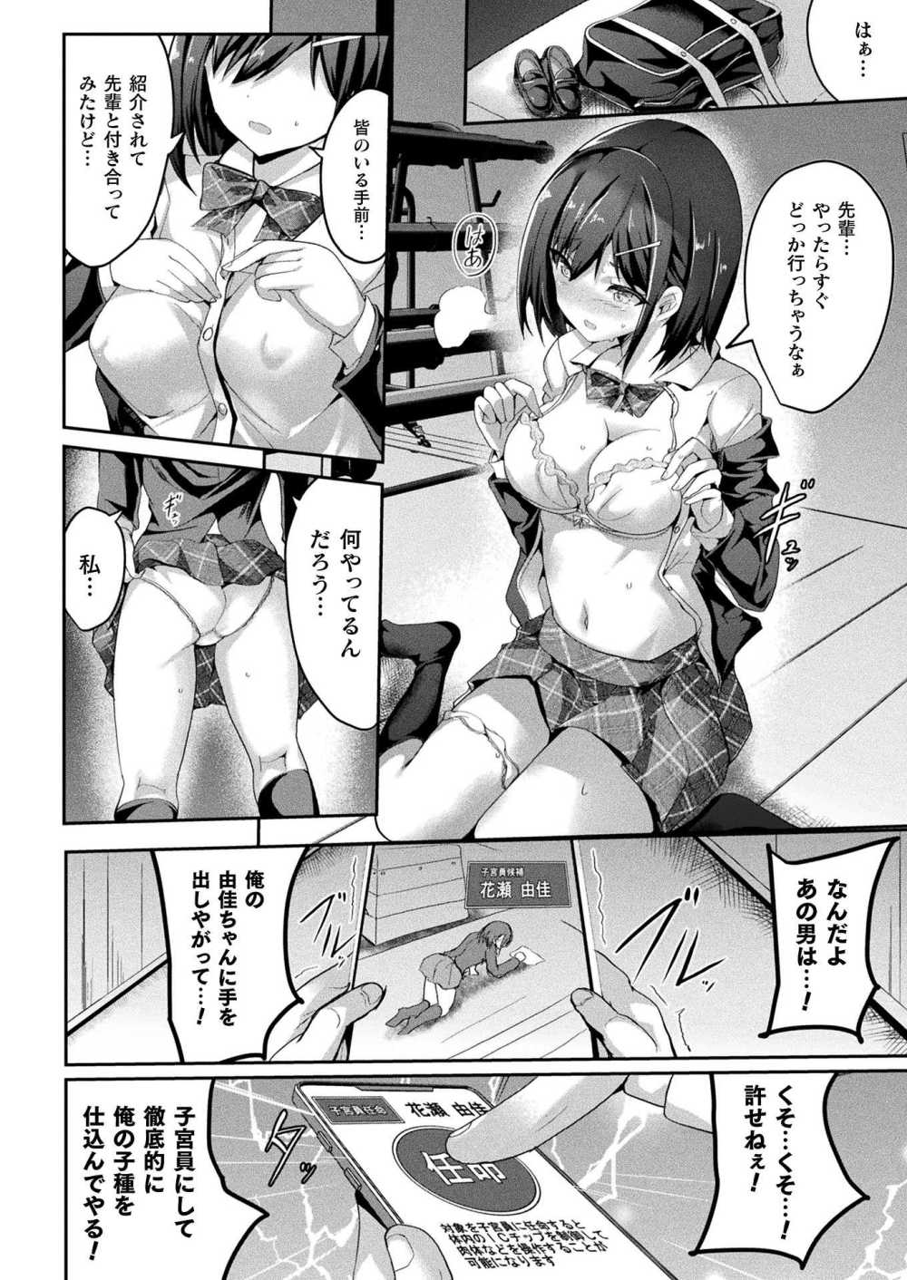 【エロ漫画】片思いの同級生をエロアプリで合法的に種付け【[すみすず] 絶対孕ませ執行！ ～公認種付け士の逆襲～ 第二条】