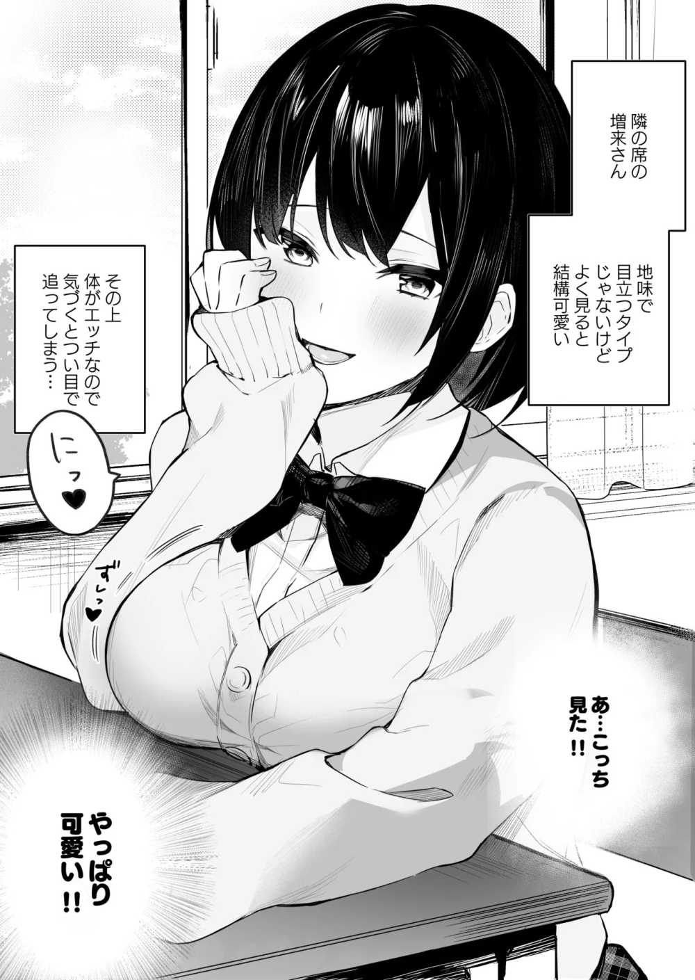 【エロ同人】隣の席の地味にかわいい女子がエロ配信者だった【[ますく堂] 隣のあの子はエロ配信者】