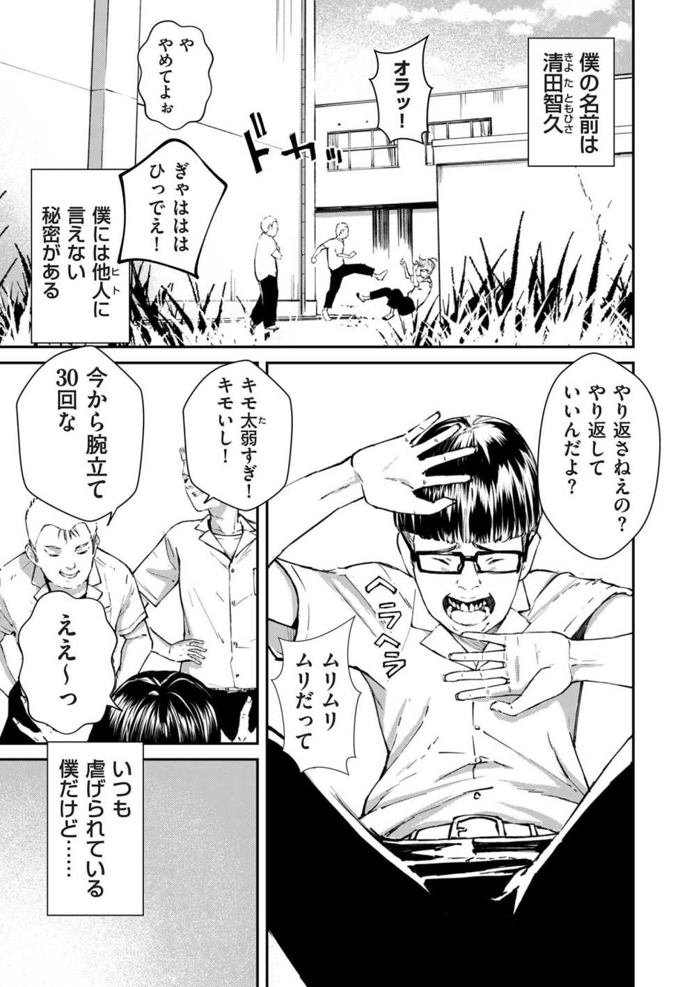 【エロ漫画】正義のヒーロー、チンポマンがチンポで悪を懲らしめ好きな少女を救う物語【[暗稿] チンポマン】