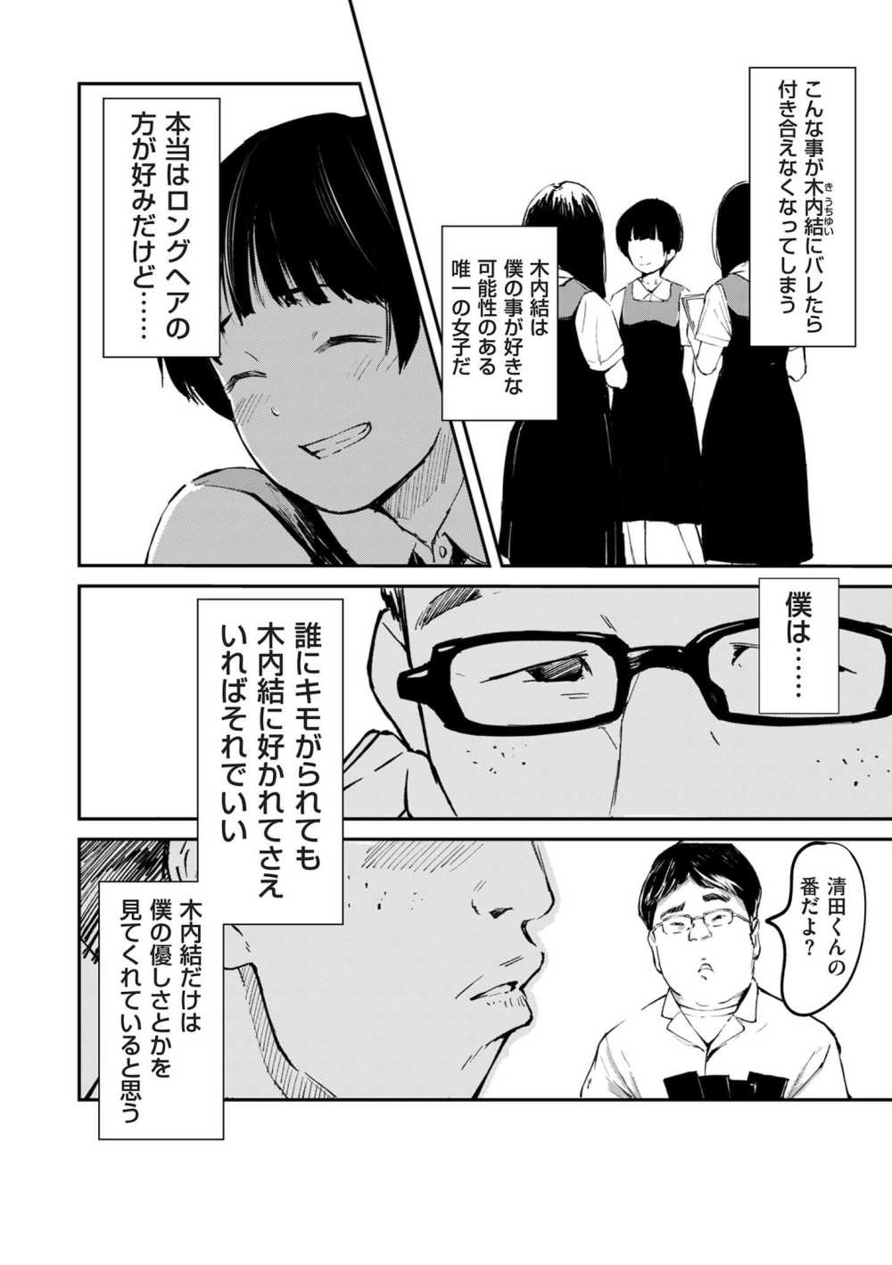 【エロ漫画】正義のヒーロー、チンポマンがチンポで悪を懲らしめ好きな少女を救う物語【[暗稿] チンポマン】