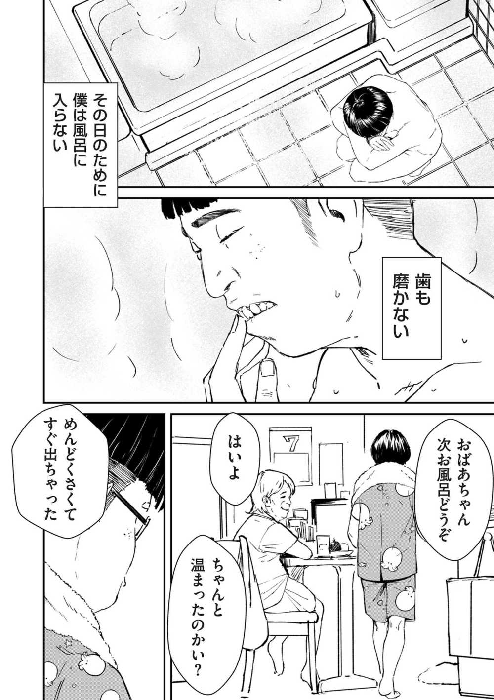 【エロ漫画】正義のヒーロー、チンポマンがチンポで悪を懲らしめ好きな少女を救う物語【[暗稿] チンポマン】