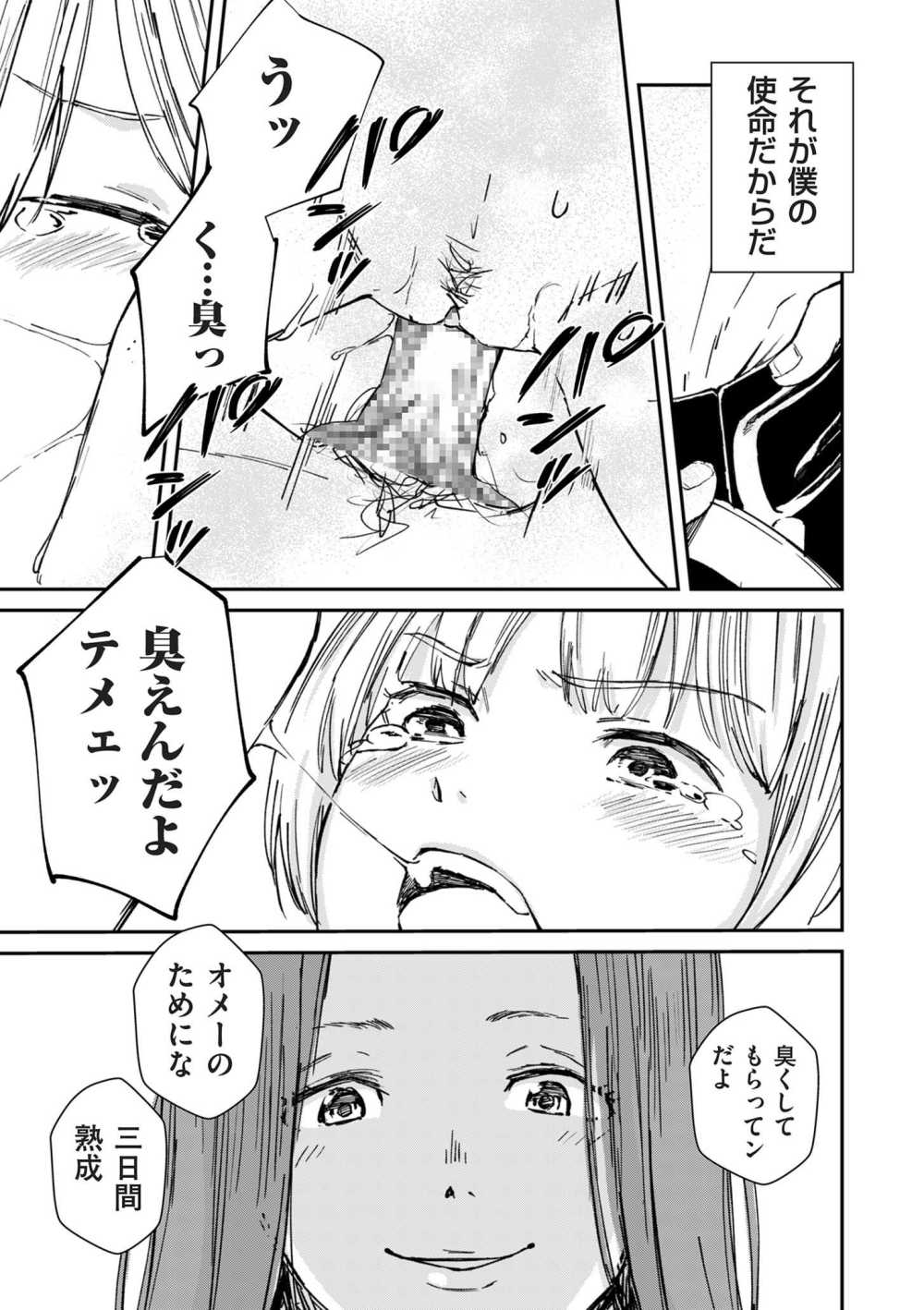 【エロ漫画】正義のヒーロー、チンポマンがチンポで悪を懲らしめ好きな少女を救う物語【[暗稿] チンポマン】