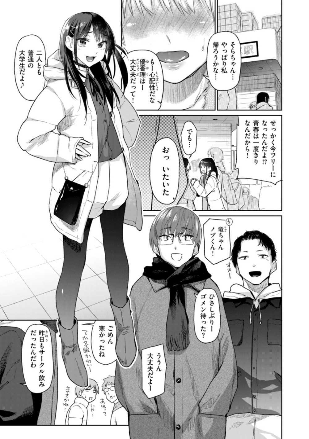 【エロ漫画】親友にそそのかされたボーイッシュ美少女のオマ●コ性長記録【[えーすけ] いたずらごころ】