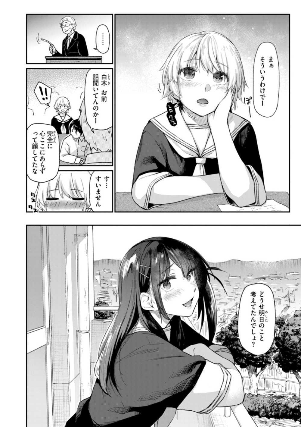 【エロ漫画】親友にそそのかされたボーイッシュ美少女のオマ●コ性長記録【[えーすけ] いたずらごころ】