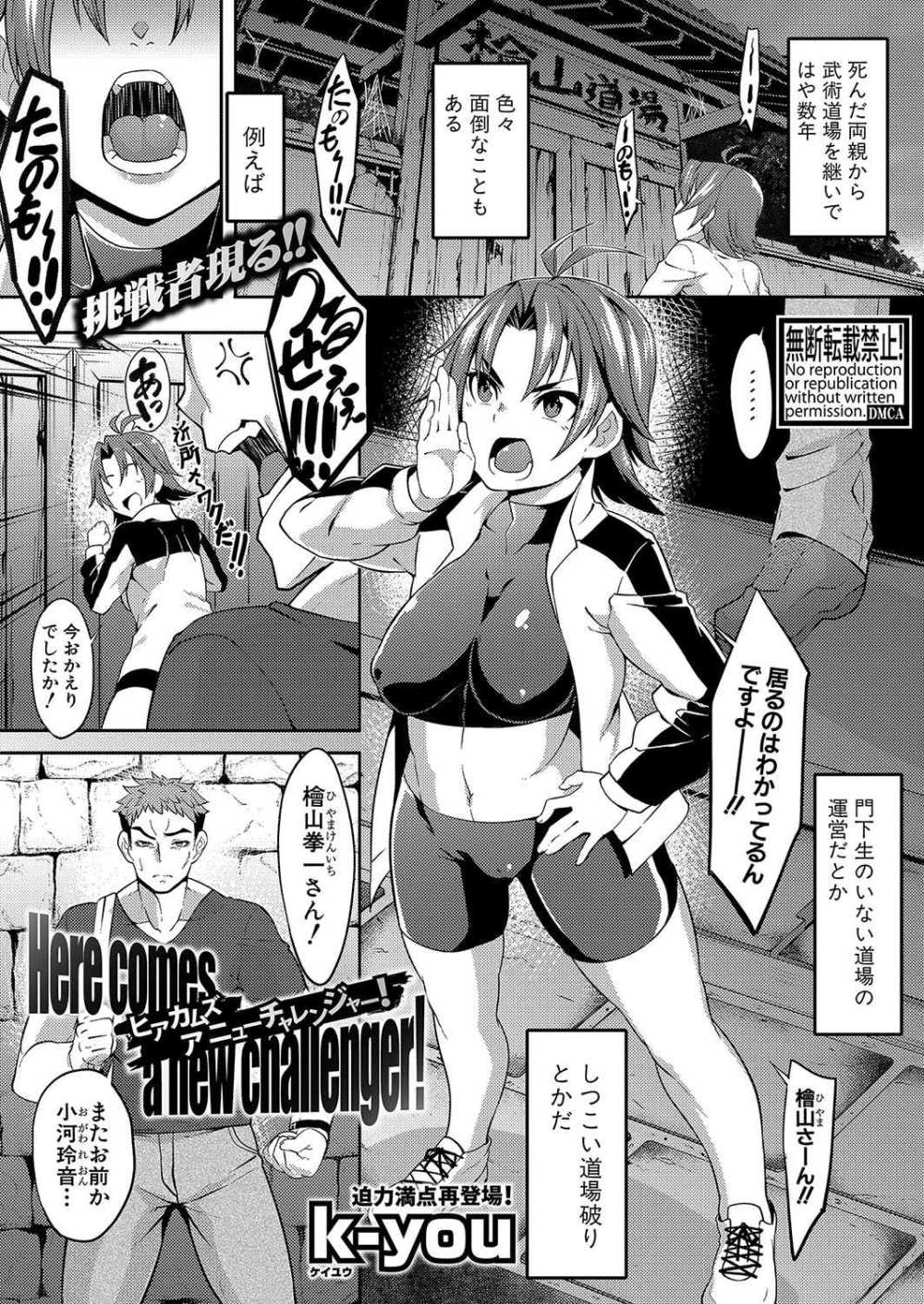 【エロ漫画】道場破りの格闘娘に惚れられイロイロやっちゃう【[k-you] ヒア カムズ ア ニューチャレンジャー！】