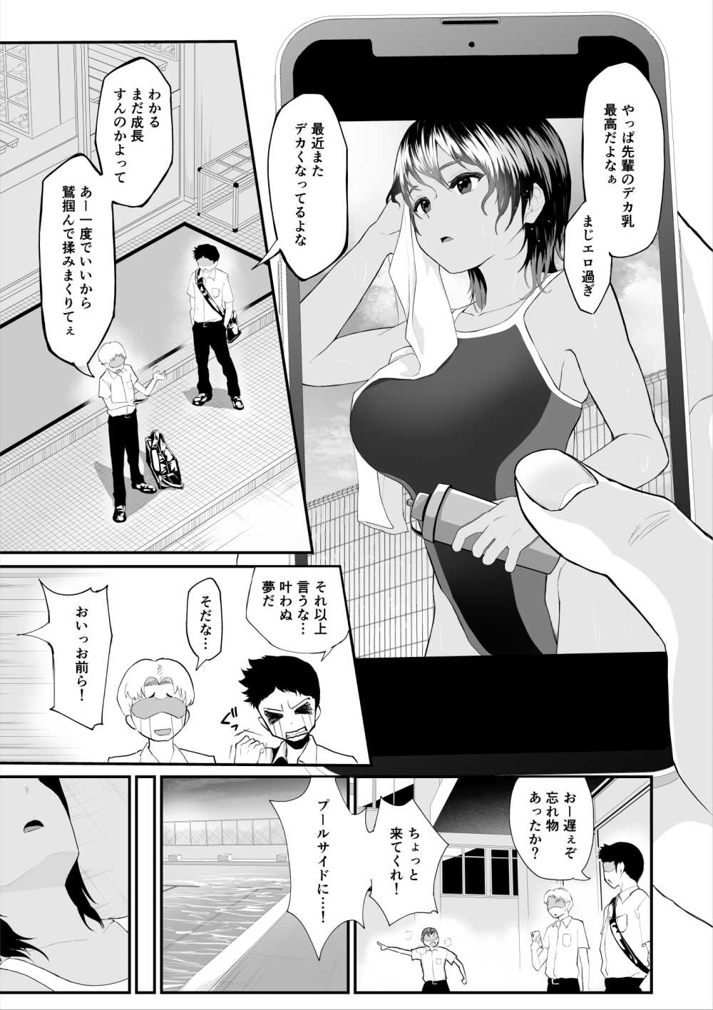 【エロ同人】一度眠ると目を覚まさないクラスの女子が学校の男達に玩具にされる【[ROMOMATA] 一度寝たら絶対起きないクラスメイトは学校のみんなに輪●されている】