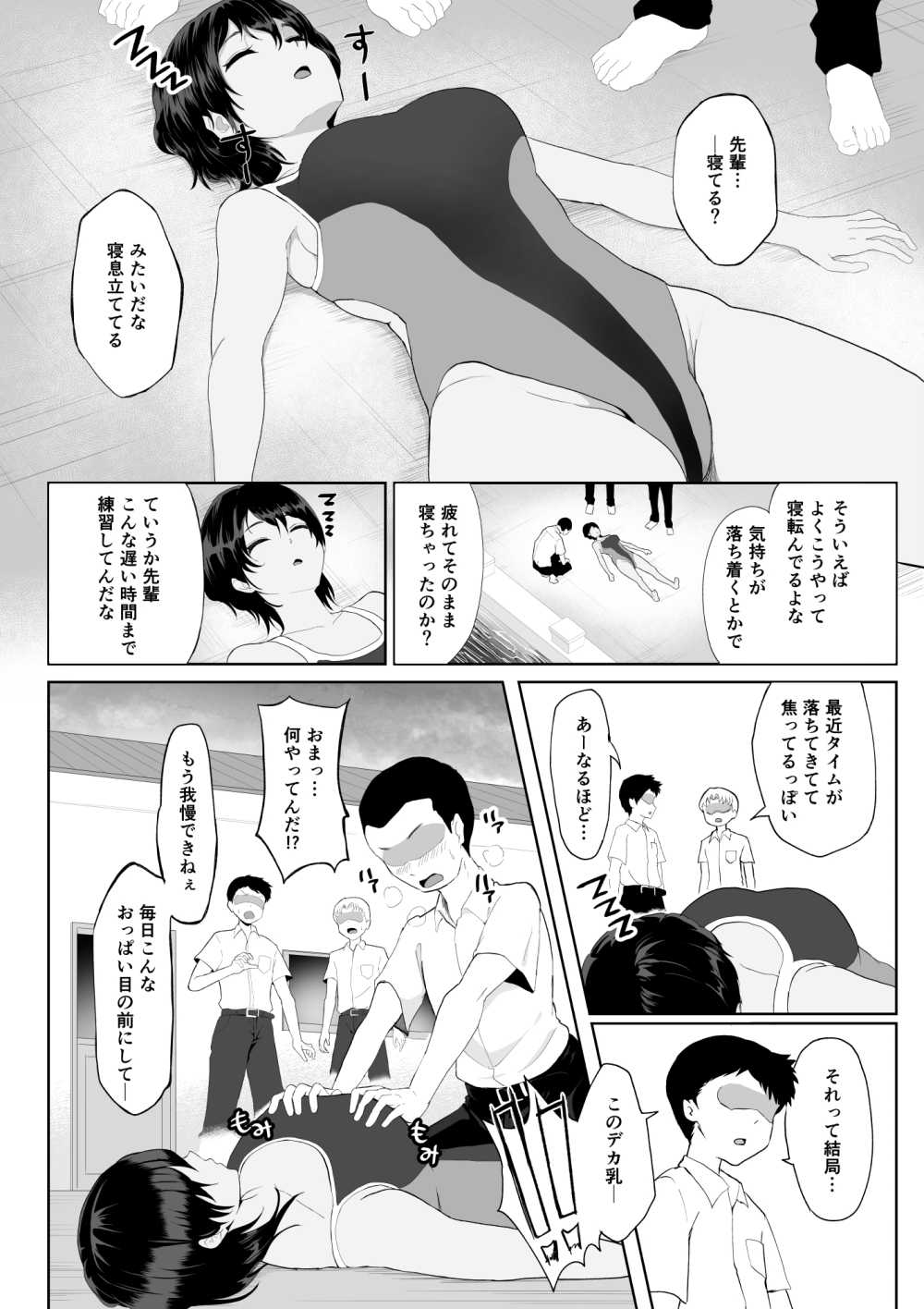 【エロ同人】一度眠ると目を覚まさないクラスの女子が学校の男達に玩具にされる【[ROMOMATA] 一度寝たら絶対起きないクラスメイトは学校のみんなに輪●されている】