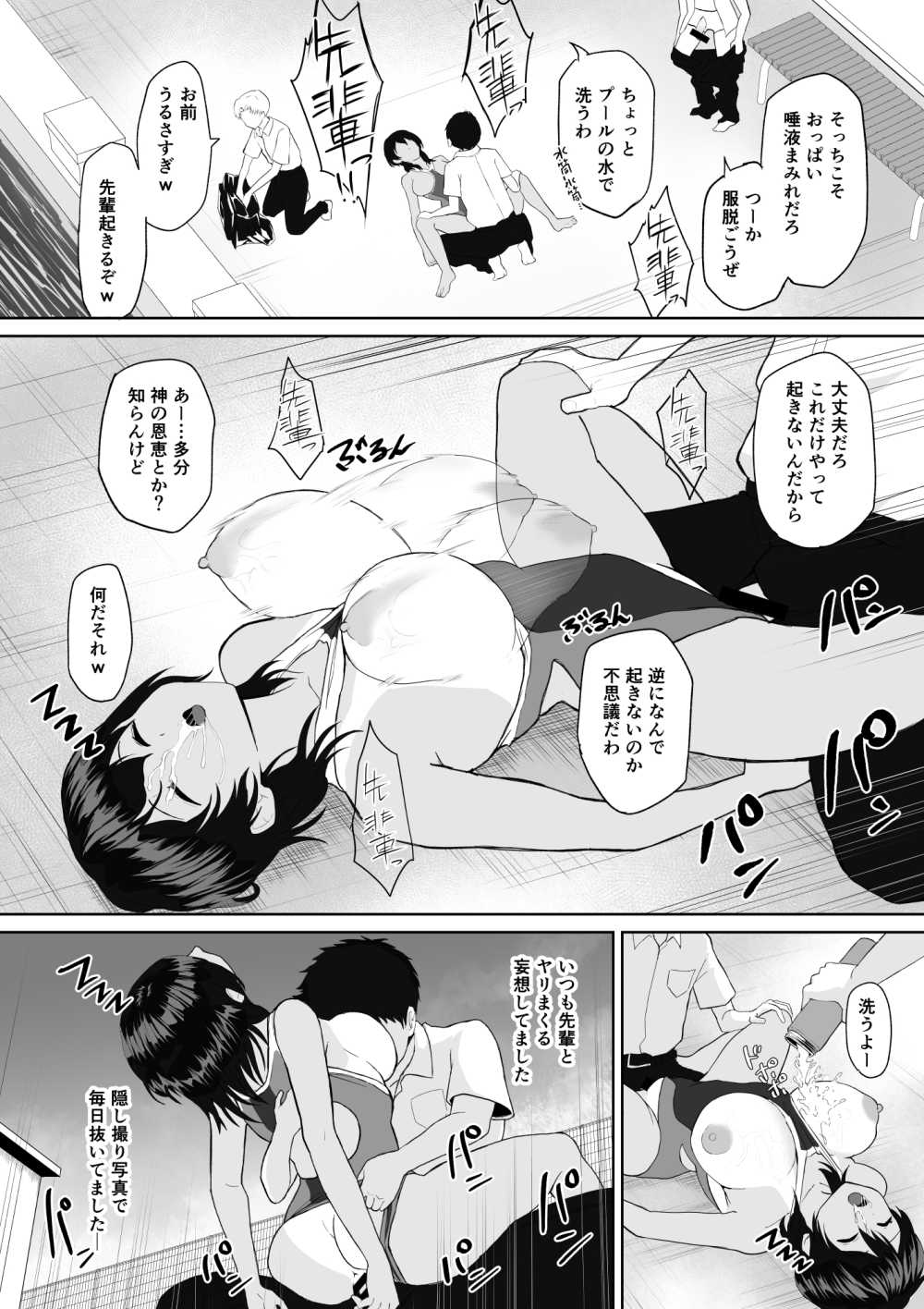 【エロ同人】一度眠ると目を覚まさないクラスの女子が学校の男達に玩具にされる【[ROMOMATA] 一度寝たら絶対起きないクラスメイトは学校のみんなに輪●されている】