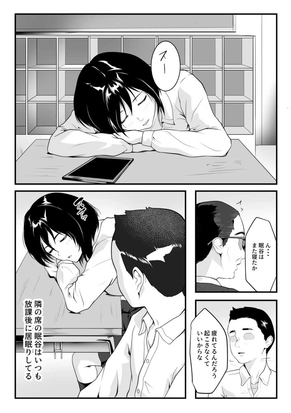 【エロ同人】一度眠ると目を覚まさないクラスの女子が学校の男達に玩具にされる【[ROMOMATA] 一度寝たら絶対起きないクラスメイトは学校のみんなに輪●されている】