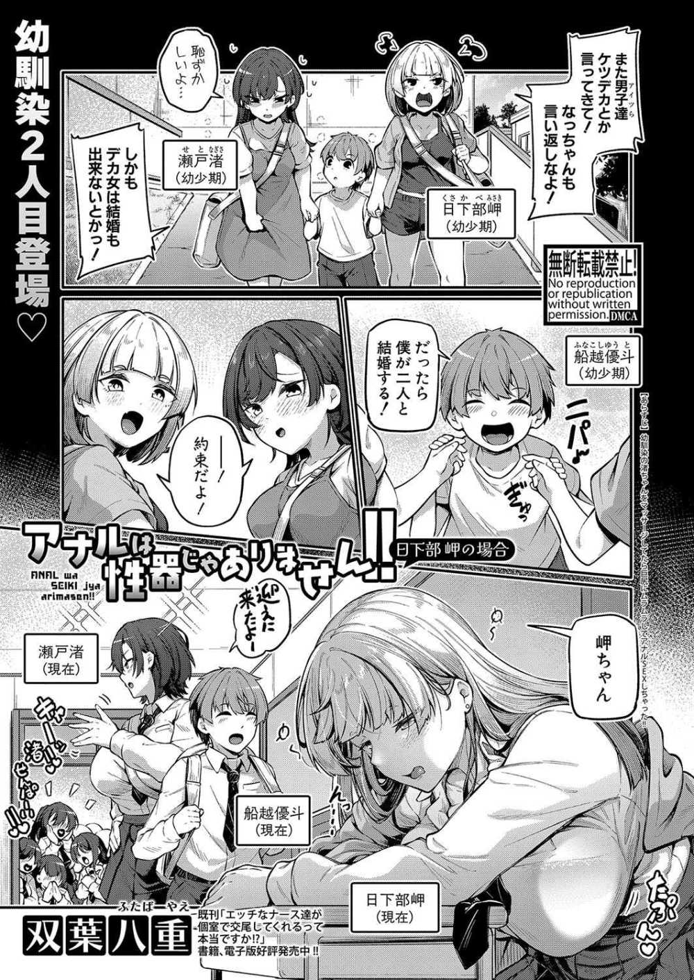 【エロ漫画】年上幼馴染たちに迫られアナルセックスする関係に【[双葉八重] アナルは性器じゃありません！！ ～日下部岬の場合～】