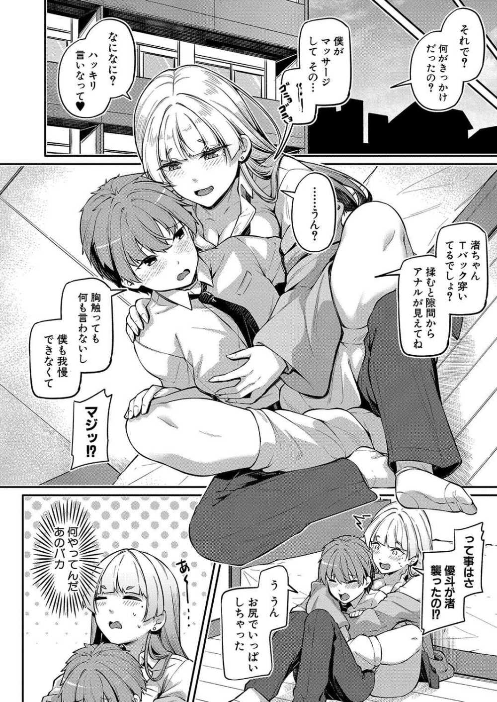 【エロ漫画】年上幼馴染たちに迫られアナルセックスする関係に【[双葉八重] アナルは性器じゃありません！！ ～日下部岬の場合～】