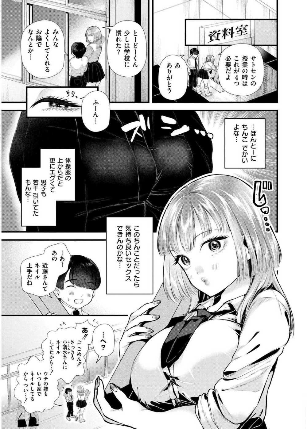 【エロ漫画】恋にネイルにデカチンに（？）全力のギャルは可愛い【[タカハシルクナ] 恋とネイルとデカチンと】