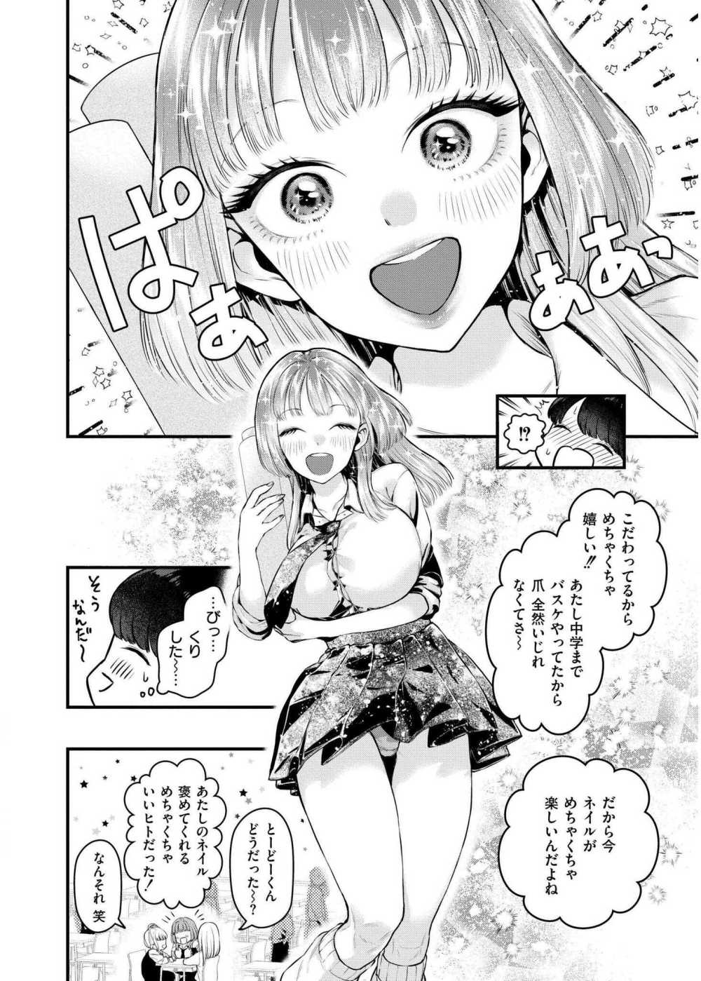 【エロ漫画】恋にネイルにデカチンに（？）全力のギャルは可愛い【[タカハシルクナ] 恋とネイルとデカチンと】