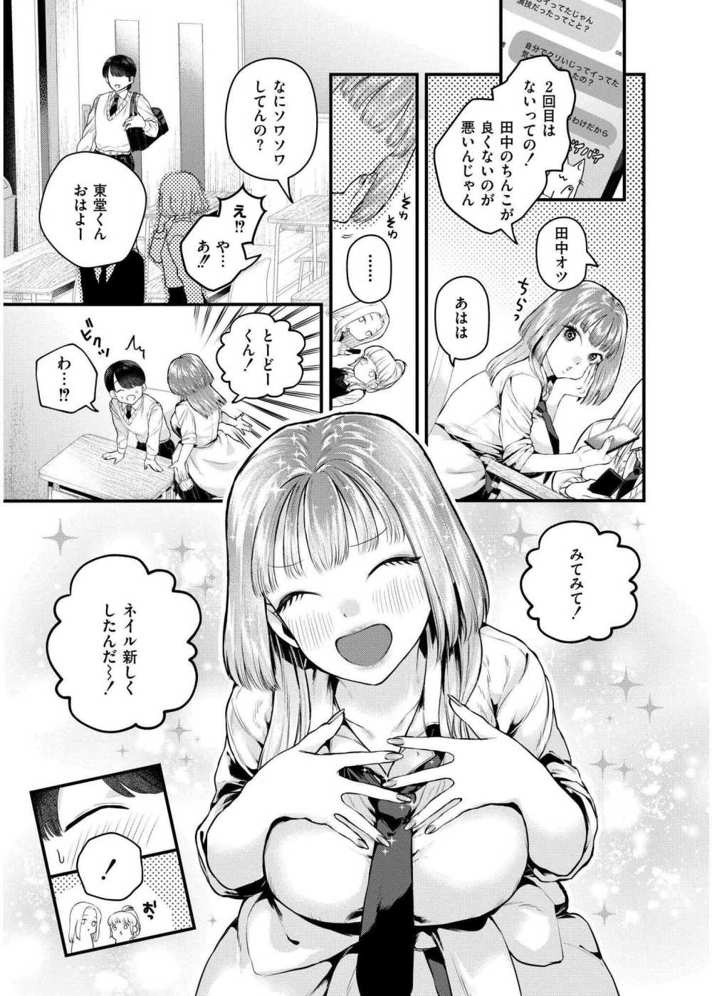 【エロ漫画】恋にネイルにデカチンに（？）全力のギャルは可愛い【[タカハシルクナ] 恋とネイルとデカチンと】