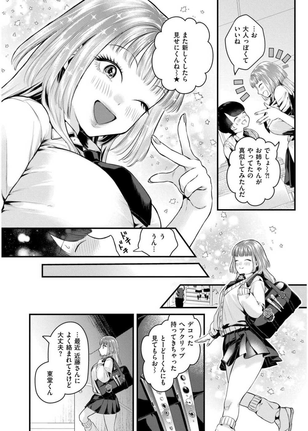 【エロ漫画】恋にネイルにデカチンに（？）全力のギャルは可愛い【[タカハシルクナ] 恋とネイルとデカチンと】