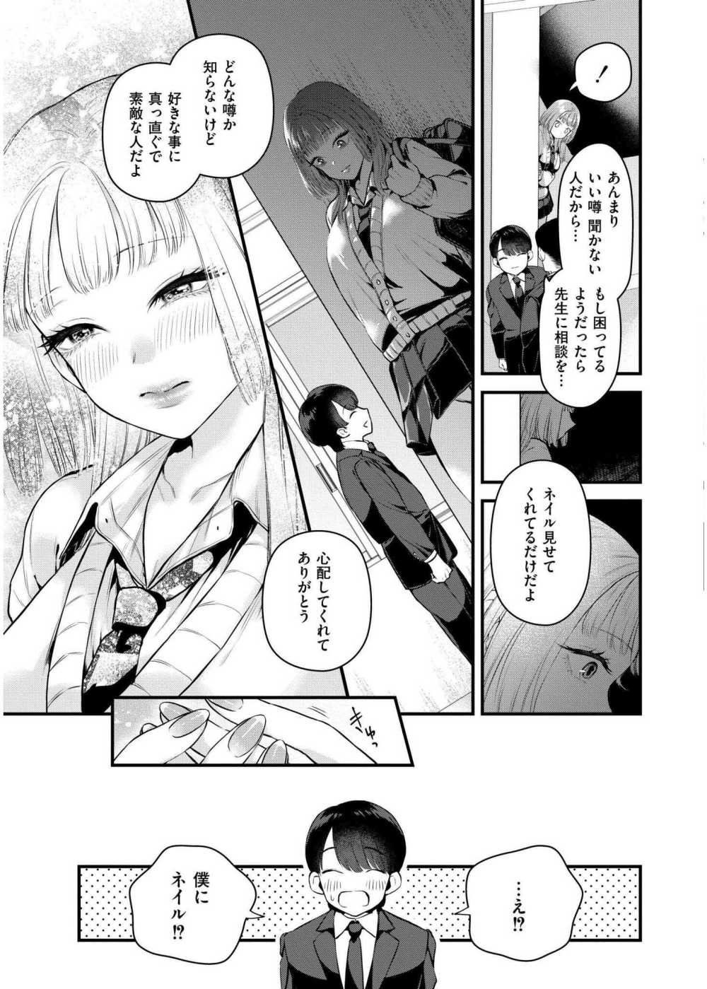 【エロ漫画】恋にネイルにデカチンに（？）全力のギャルは可愛い【[タカハシルクナ] 恋とネイルとデカチンと】