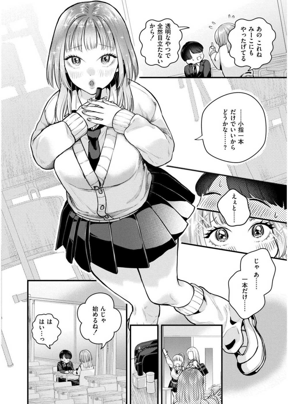 【エロ漫画】恋にネイルにデカチンに（？）全力のギャルは可愛い【[タカハシルクナ] 恋とネイルとデカチンと】