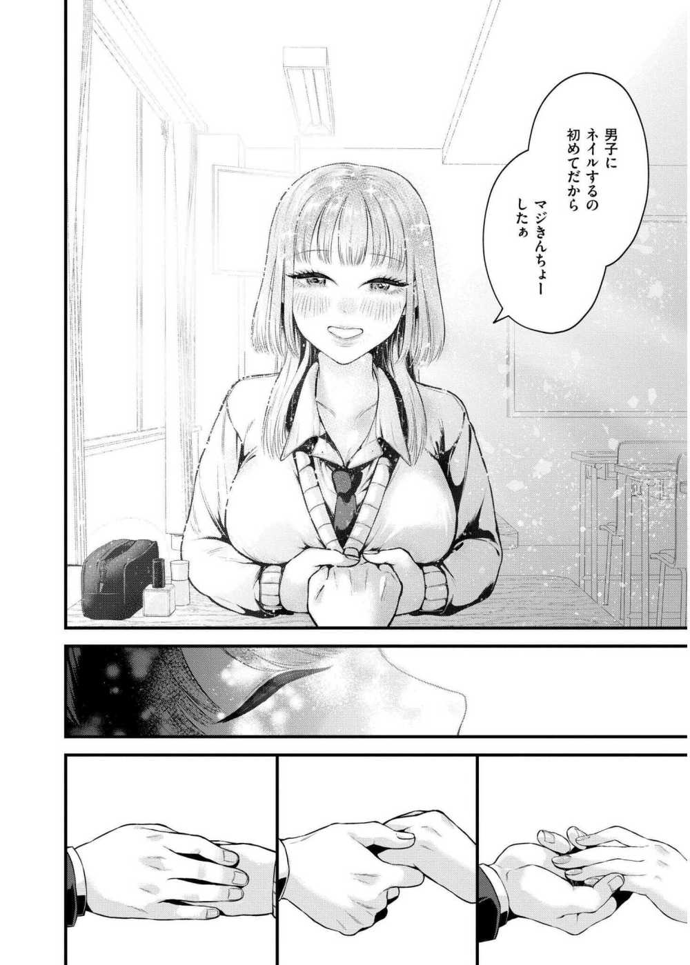 【エロ漫画】恋にネイルにデカチンに（？）全力のギャルは可愛い【[タカハシルクナ] 恋とネイルとデカチンと】