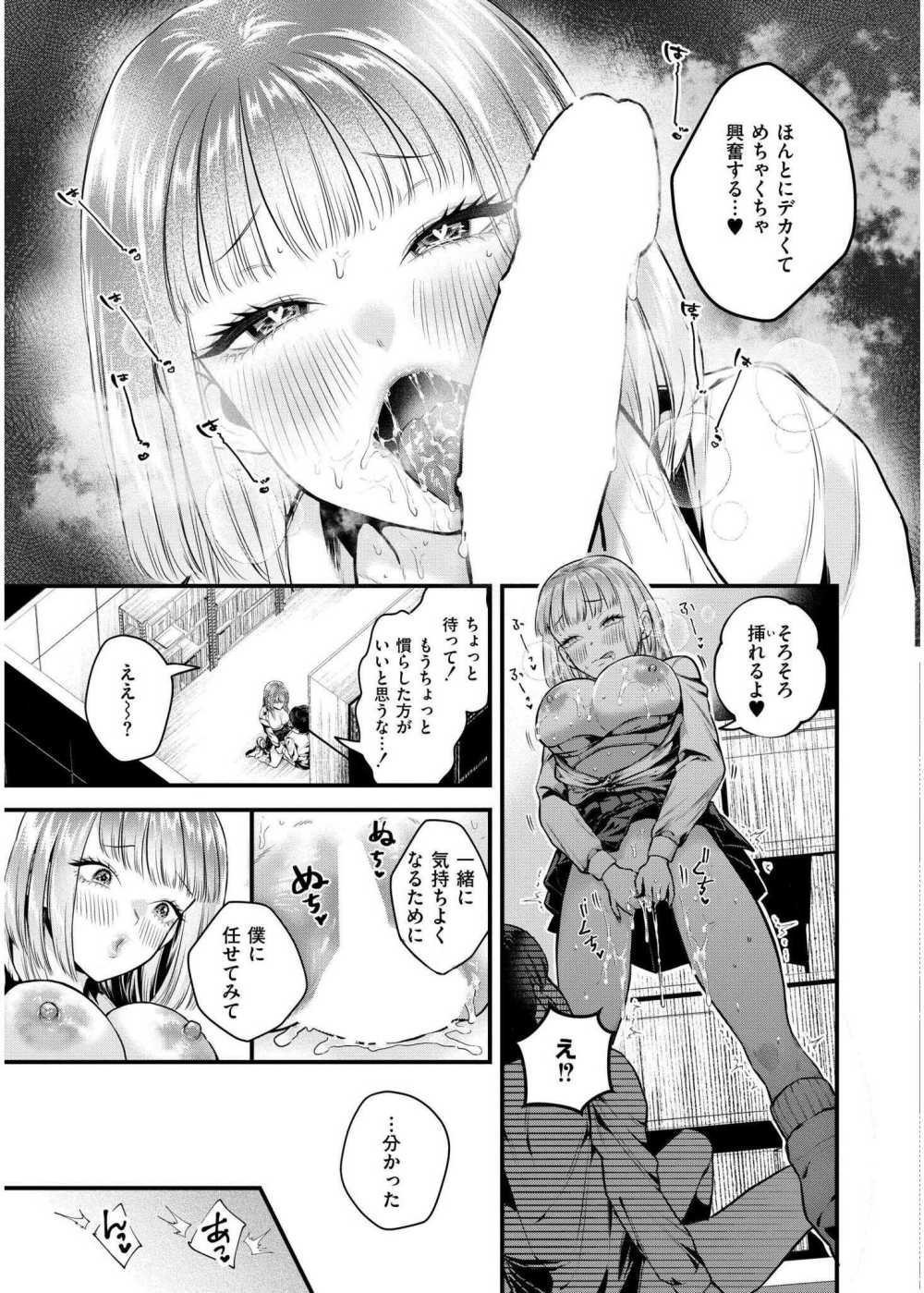 【エロ漫画】恋にネイルにデカチンに（？）全力のギャルは可愛い【[タカハシルクナ] 恋とネイルとデカチンと】