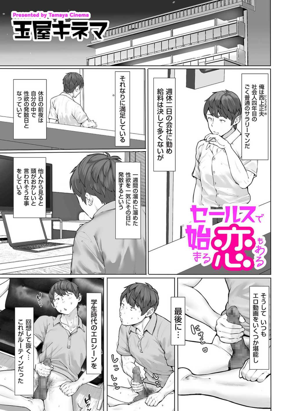 【エロ漫画】学生時代の同級生をオナネタにしていたら浄水器のセールスに来たのが本人だった【[玉屋キネマ] セールスで始まる恋もある】