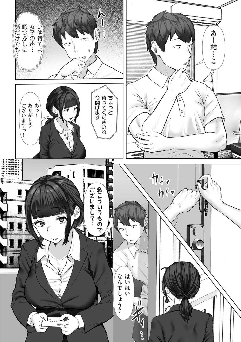 【エロ漫画】学生時代の同級生をオナネタにしていたら浄水器のセールスに来たのが本人だった【[玉屋キネマ] セールスで始まる恋もある】