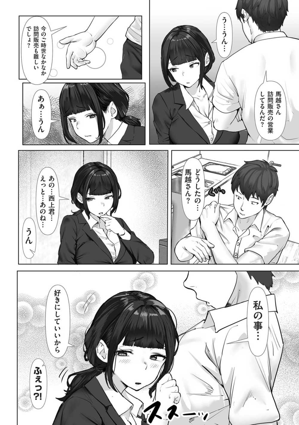 【エロ漫画】学生時代の同級生をオナネタにしていたら浄水器のセールスに来たのが本人だった【[玉屋キネマ] セールスで始まる恋もある】