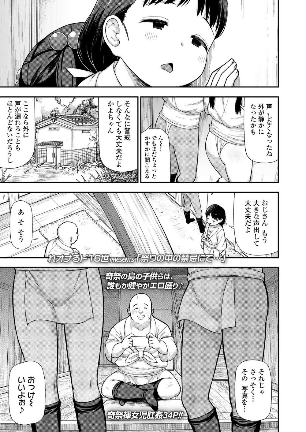 【エロ漫画】男女がまぐわう離島の奇祭…ルールを破ってフンドシ女子とH【[れオナるド16世] 祭りの中の禁忌にて…】