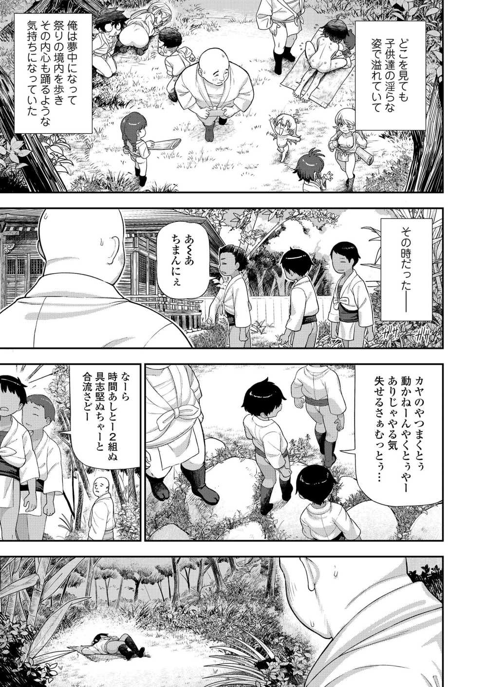 【エロ漫画】男女がまぐわう離島の奇祭…ルールを破ってフンドシ女子とH【[れオナるド16世] 祭りの中の禁忌にて…】