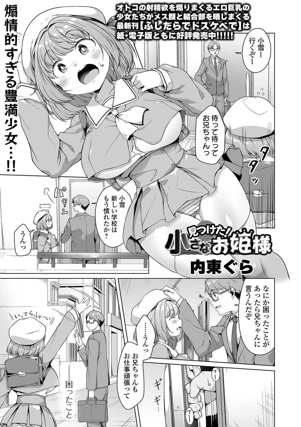 【エロ漫画】オトコの射精欲を煽りまくるおとなしいエロ巨乳少女がセックス調教される【[内東ぐら] 見つけた！小さなお姫様】