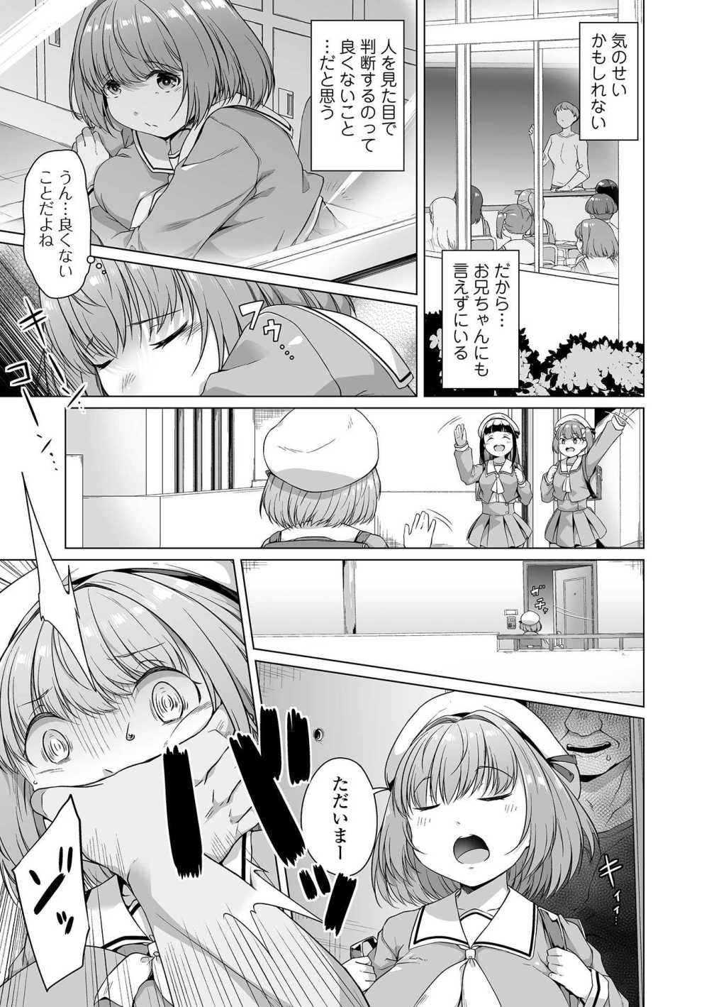 【エロ漫画】オトコの射精欲を煽りまくるおとなしいエロ巨乳少女がセックス調教される【[内東ぐら] 見つけた！小さなお姫様】