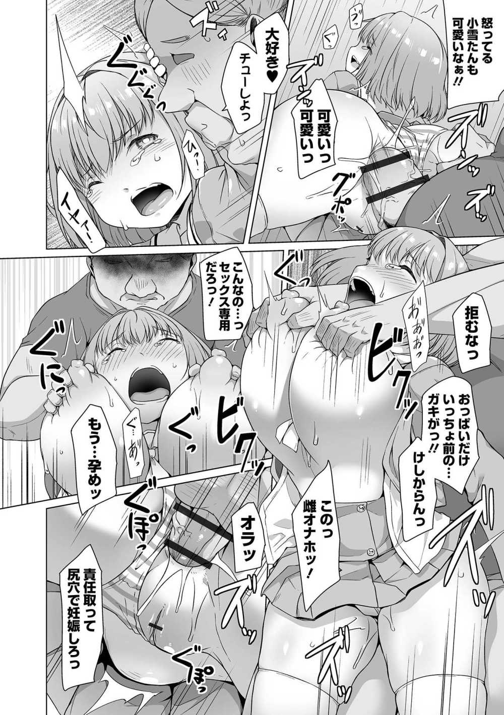 【エロ漫画】オトコの射精欲を煽りまくるおとなしいエロ巨乳少女がセックス調教される【[内東ぐら] 見つけた！小さなお姫様】