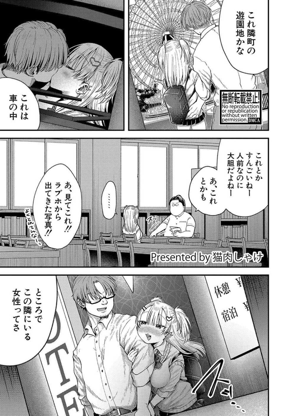 【エロ漫画】教師と交際していることをネタに同級生に脅迫されてしまうギャル【[猫肉しゃけ] ツバサくんのペットになりました。】