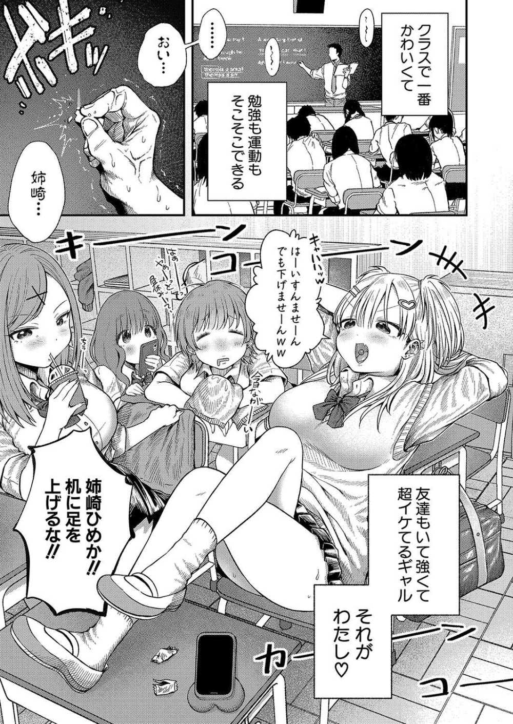 【エロ漫画】教師と交際していることをネタに同級生に脅迫されてしまうギャル【[猫肉しゃけ] ツバサくんのペットになりました。】